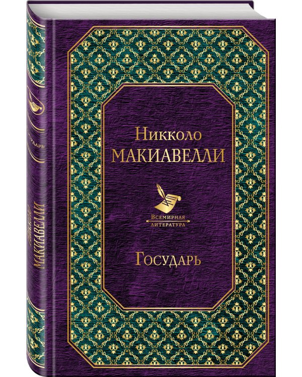 Государь