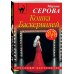 Кошка Баскервиллей