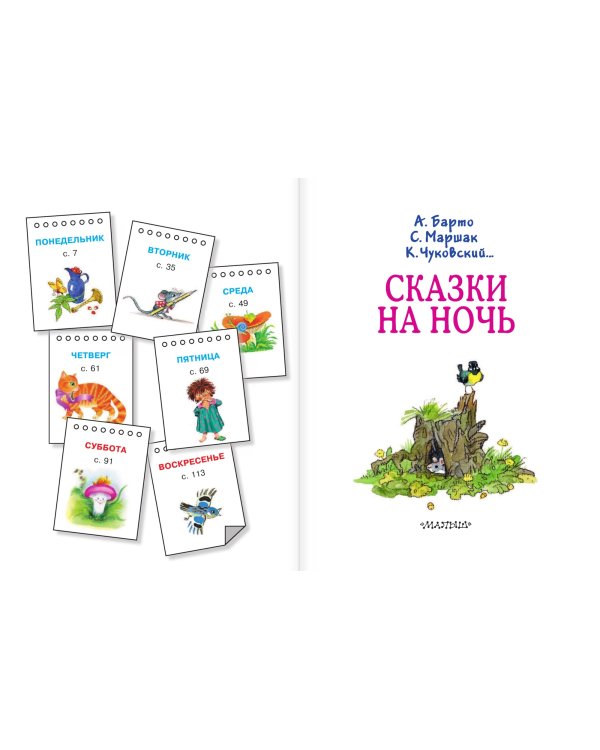 Сказки на ночь