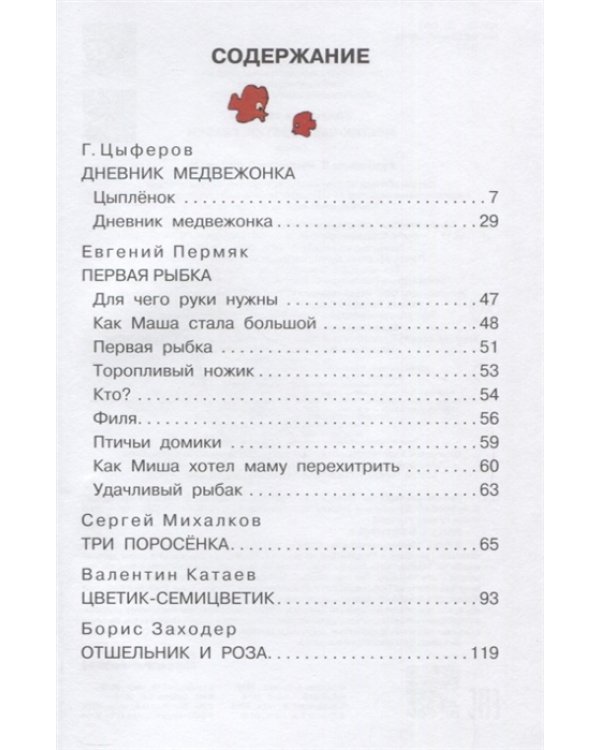 Цветик-Семицветик. Сказки