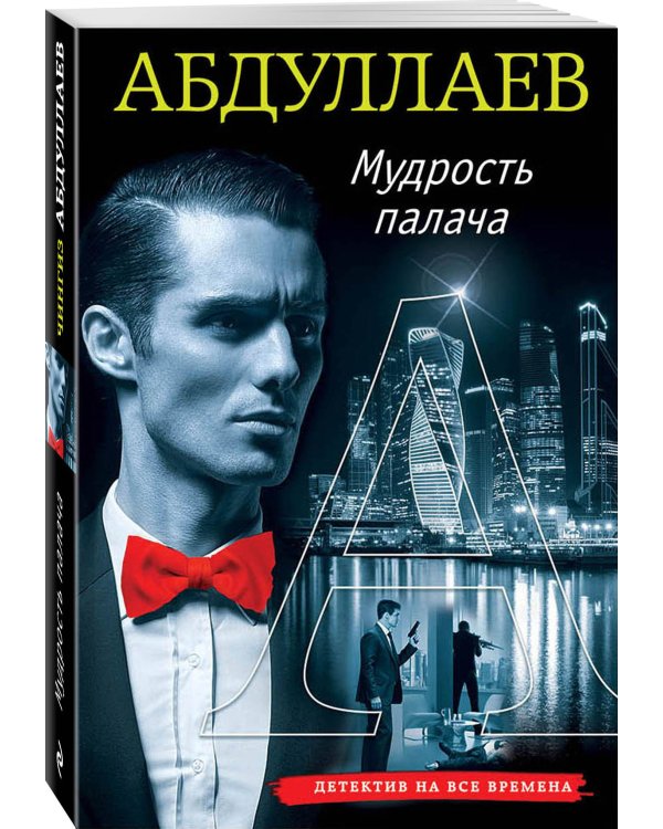 Мудрость палача