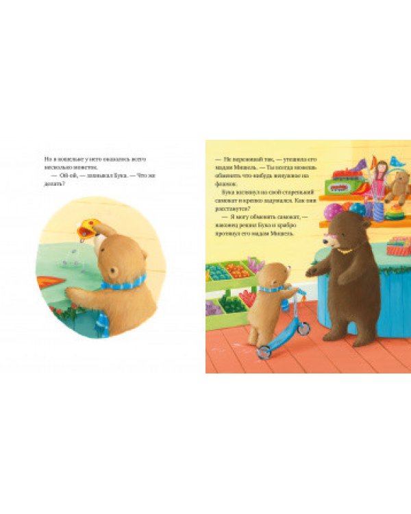 Дополнительное изображение книги «Лучший подарок на свете»
