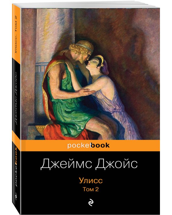 Улисс. Комплект из 2 книг (количество томов: 2)