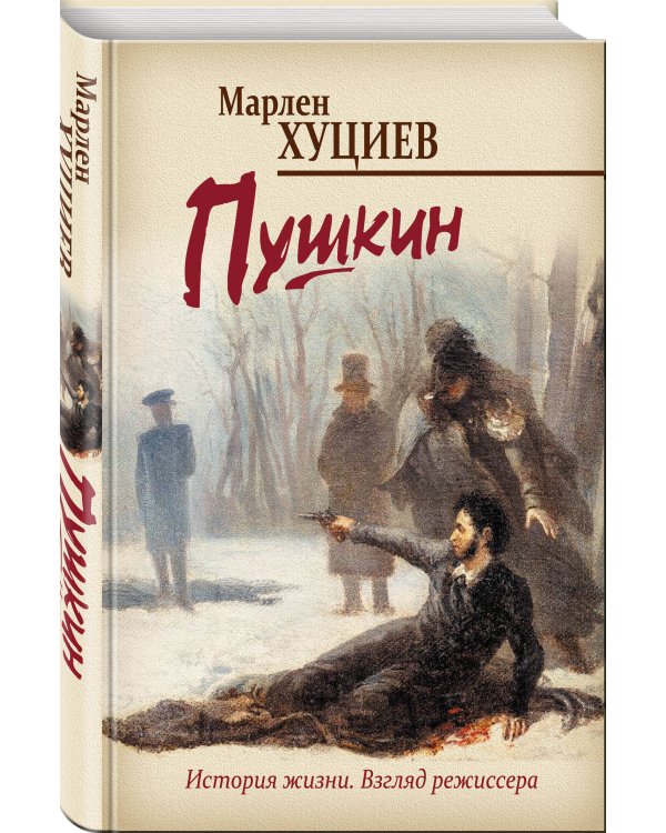 Пушкин