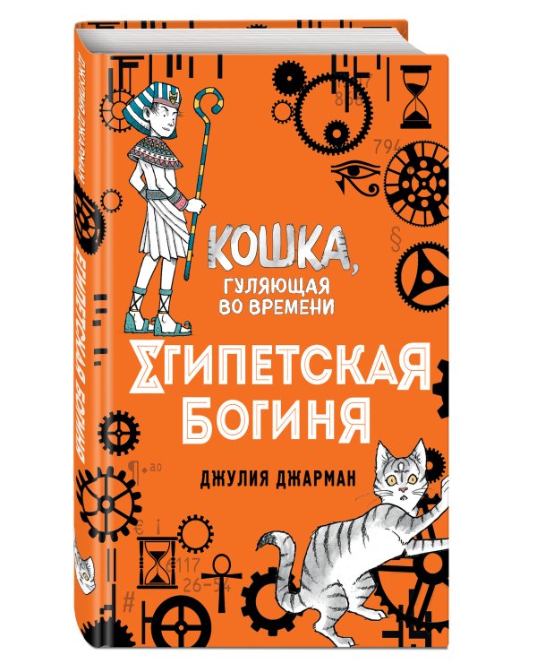 Египетская богиня (#1)