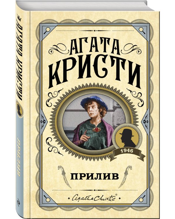 Прилив