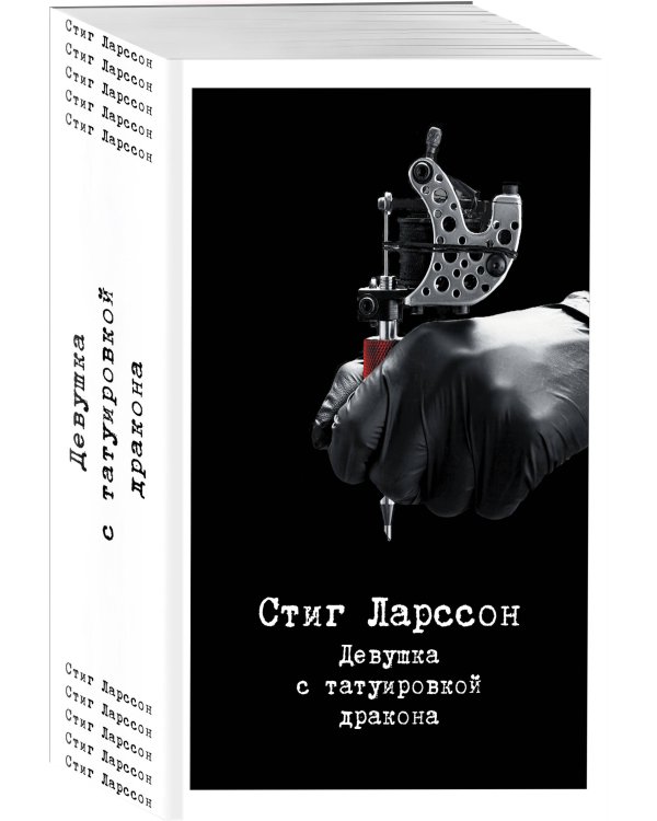 Девушка с татуировкой дракона