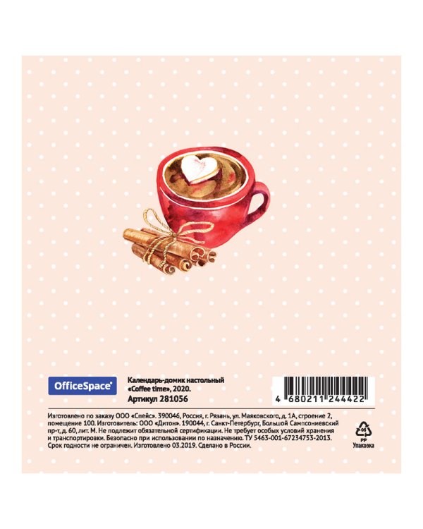 Календарь-домик на 2020 год на гребне "Coffee time", 100x140 мм