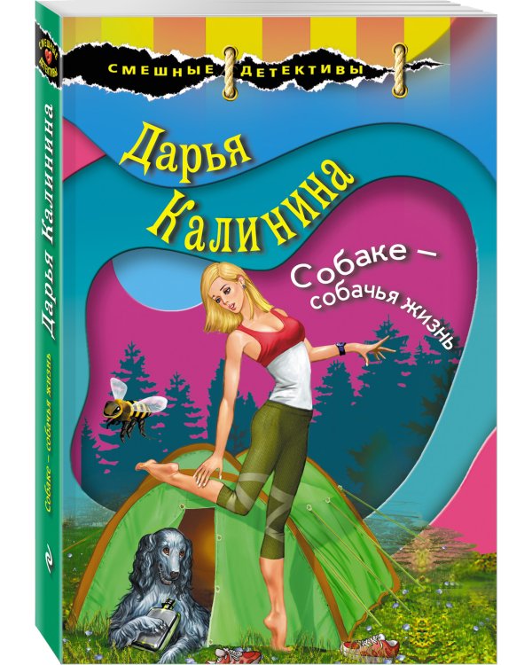 Собаке - собачья жизнь