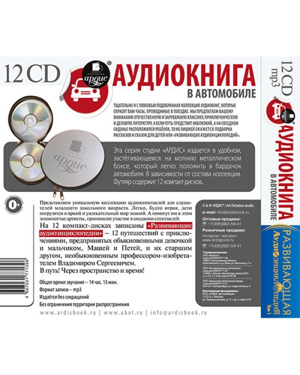 CD-ROM (MP3). Развивающая аудиоэнциклопедия. Том 1 (12CDmр3) (количество CD дисков: 12)