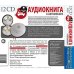 CD-ROM (MP3). Развивающая аудиоэнциклопедия. Том 1 (12CDmр3) (количество CD дисков: 12)