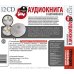 CD-ROM (MP3). Стругацкие А и Б. Собрание сочинений. Том 2 (12CDmр3) (количество CD дисков: 12)