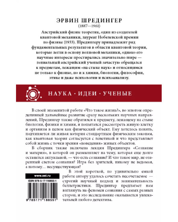 Что такое жизнь?