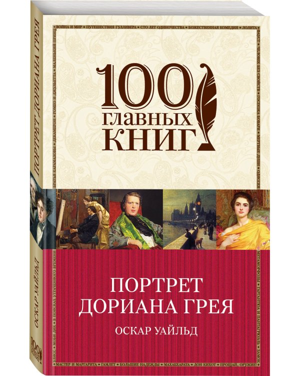Портрет Дориана Грэя. Мысли афоризмы и фразы (комплект из 2 книг) (количество томов: 2)
