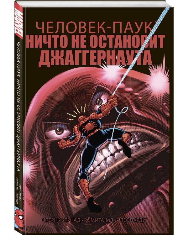 Удивительный Человек-Паук. Ничто не остановит Джаггернаута