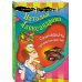 Семнадцать провалов весны