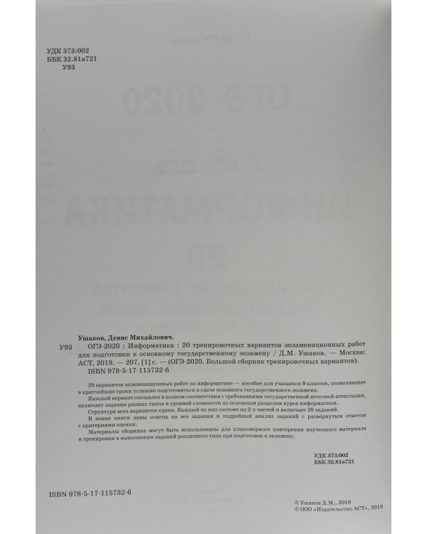 ОГЭ 2020 Информатика. 20 тренировочных вариантов экзаменационных работ для подготовки к ОГЭ