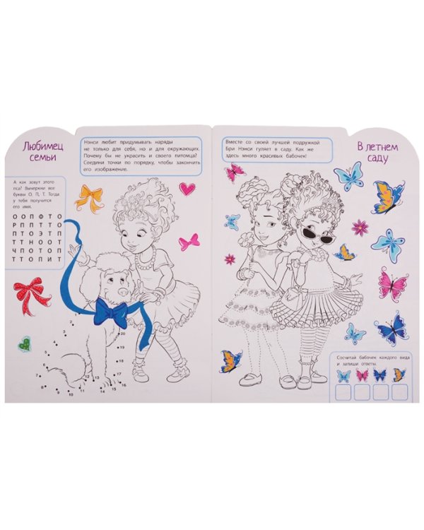 Изысканная Нэнси Клэнси. № РУ 1917. Умная раскраска