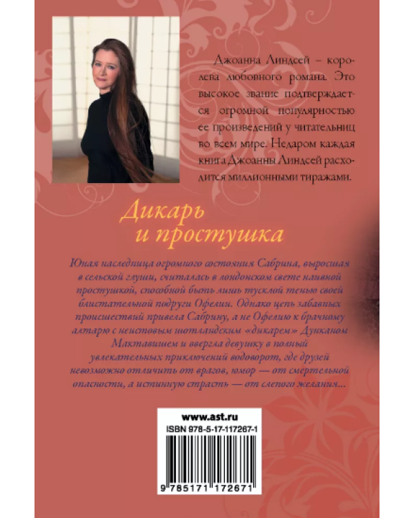 Дикарь и простушка