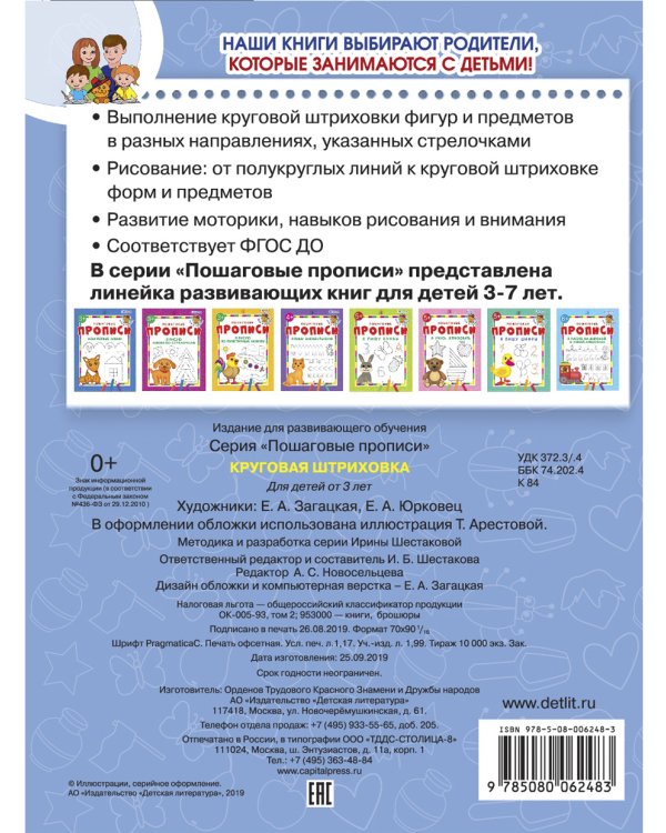 Круговая штриховка. ФГОС ДО