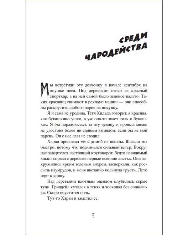 Сабрина.Леденящ.душу приключ.1.Сезон ведьм