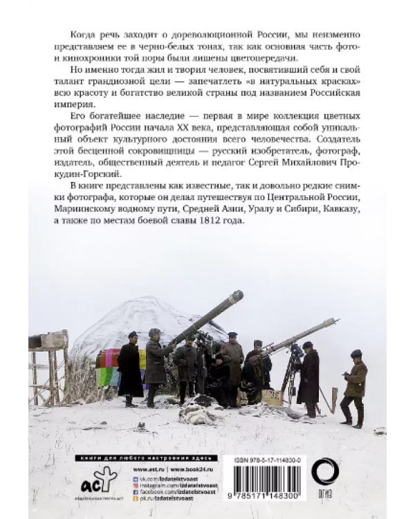 Российская Империя в цвете. Места России