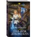 Шеф-нож демонолога