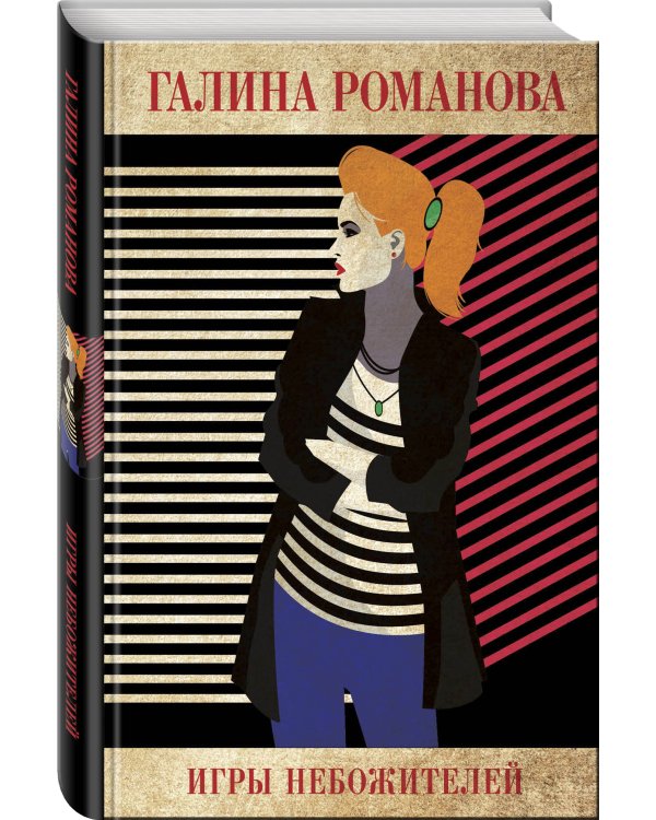 Игры небожителей