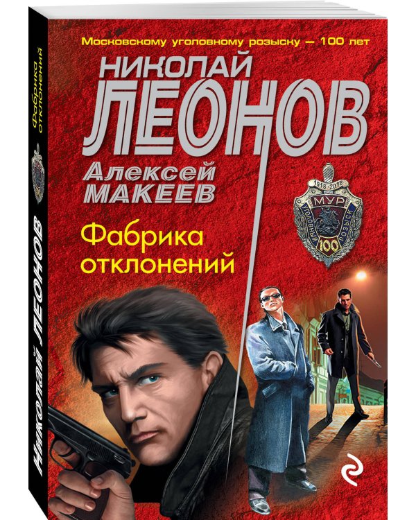 Фабрика отклонений