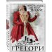 Последняя из рода Тюдор