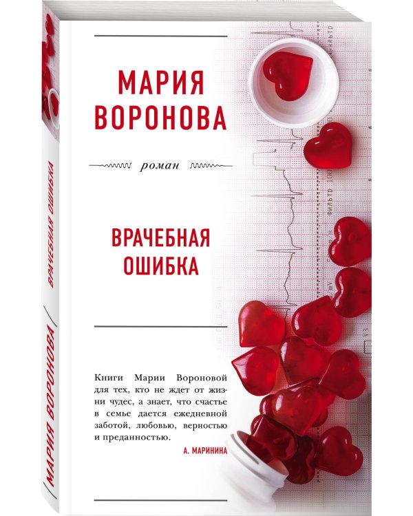 Врачебная ошибка