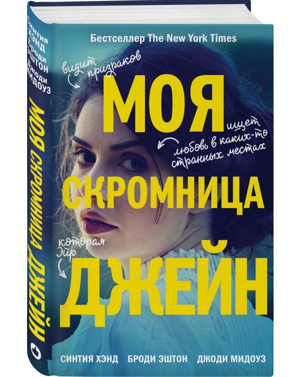 Моя скромница Джейн