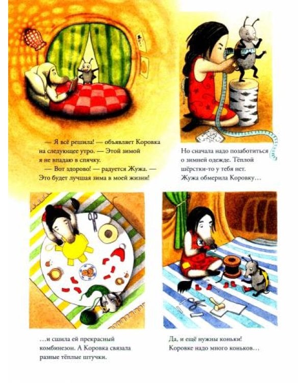 Зимние приключения Жужи и Коровки