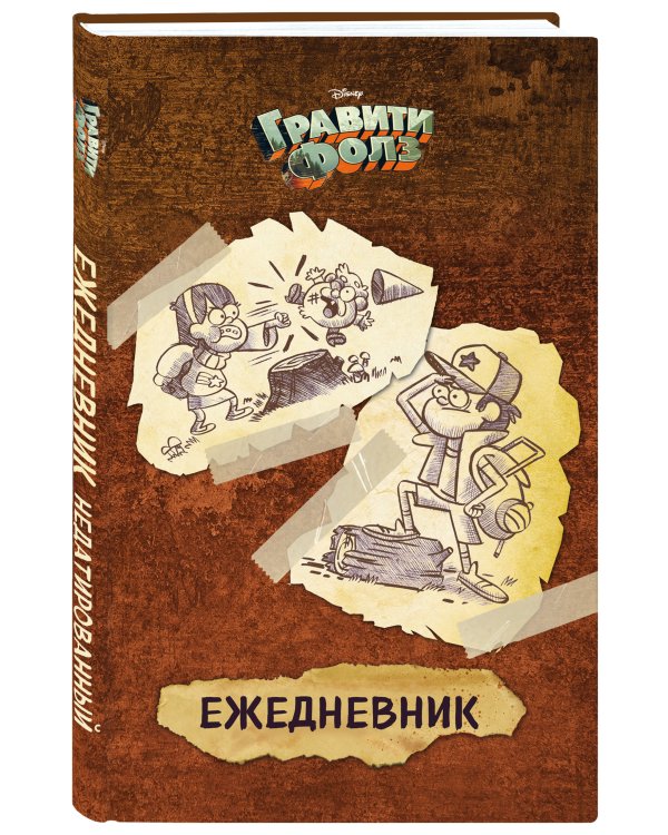 Ежедневник недатированный. Гравити Фолз