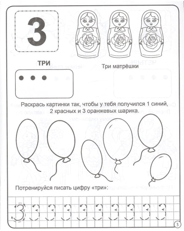 Моя рабочая тетрадь. Счет от 1 до 10