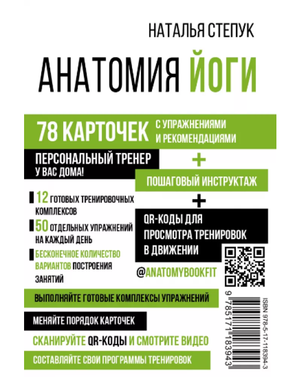 Анатомия йоги