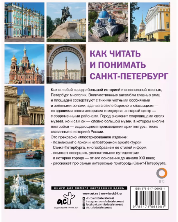 Как читать и понимать Санкт-Петербург