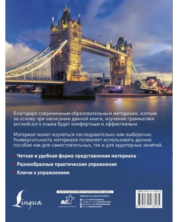 Вся грамматика английского языка. Теория и практика