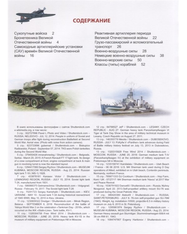 Энциклопедия для детей. Техника ВОВ