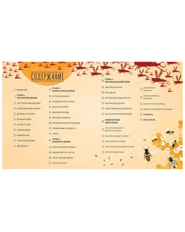 Чудеса эволюции.Путешествие во времени (худож.У.Робинс)