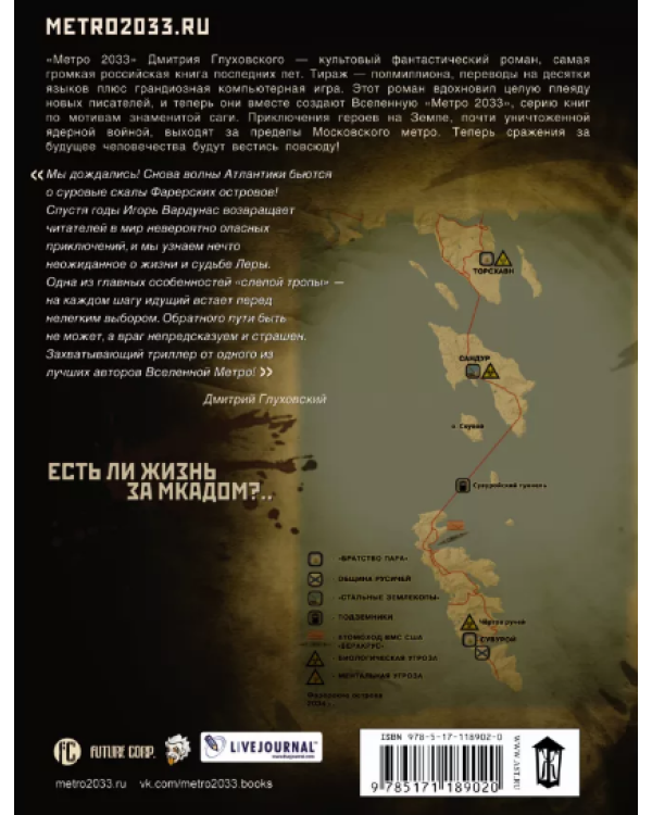 Метро 2033. Слепая тропа