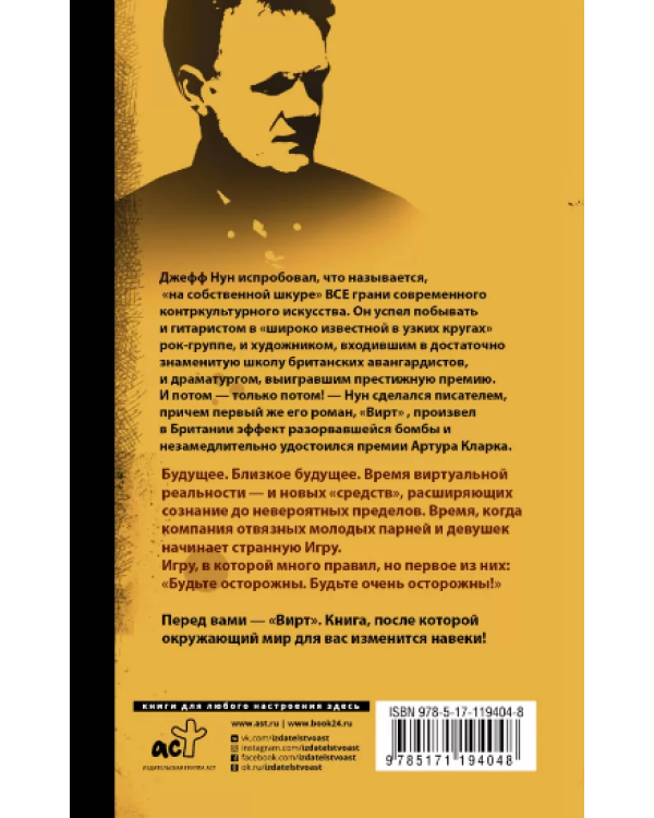 Вирт