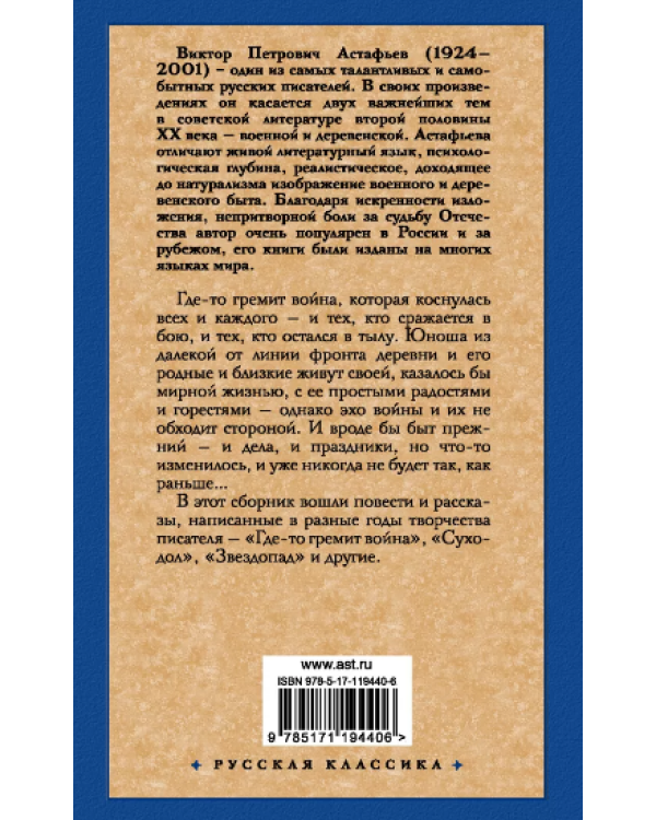 Где-то гремит война