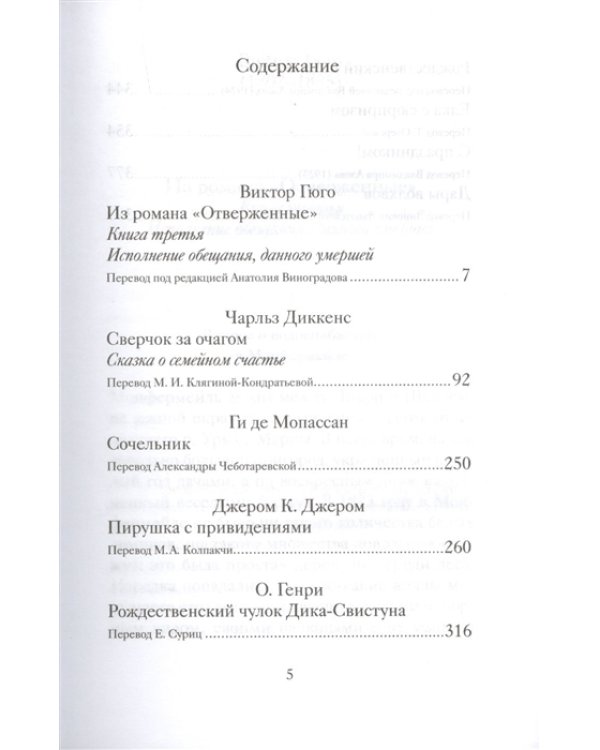 Рождественские рассказы о счастье. Произведения зарубежных писателей
