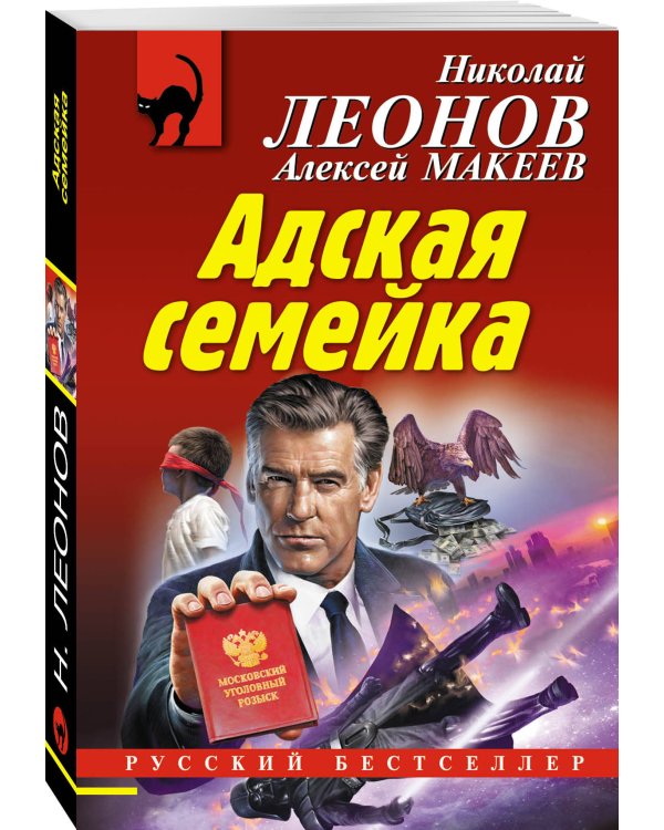 Дополнительное изображение книги «Адская семейка»