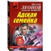 Дополнительное изображение книги «Адская семейка»