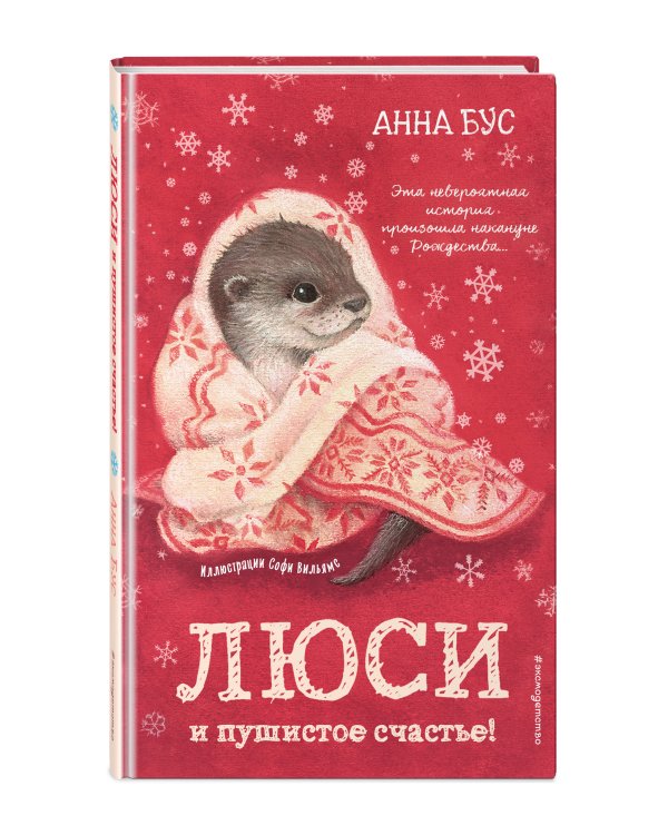 Люси и пушистое счастье!