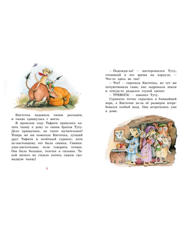 Тафити и малыш-великан