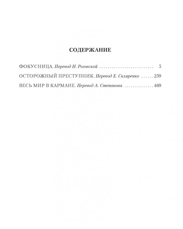 Весь мир в кармане