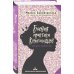 Высшая школа библиотекарей. Боевая практика книгоходцев